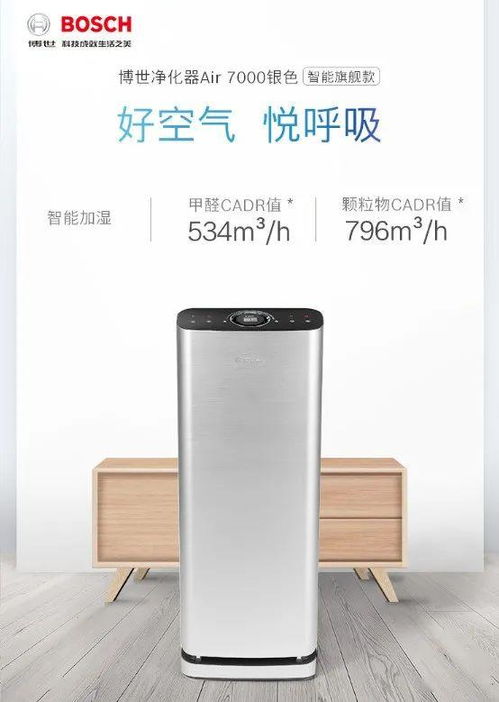 博世KJ700F-A7800N 700H C2型空氣凈化器 除病毒家電的標(biāo)桿之作